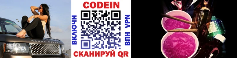 Codein напиток Lean (лин)  KRAKEN вход  Данков 